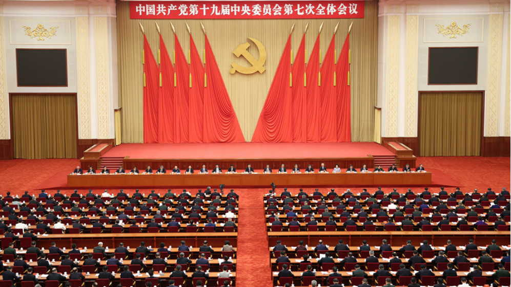中国共产党第十九届中央委员会第七次全体会议在北京举行