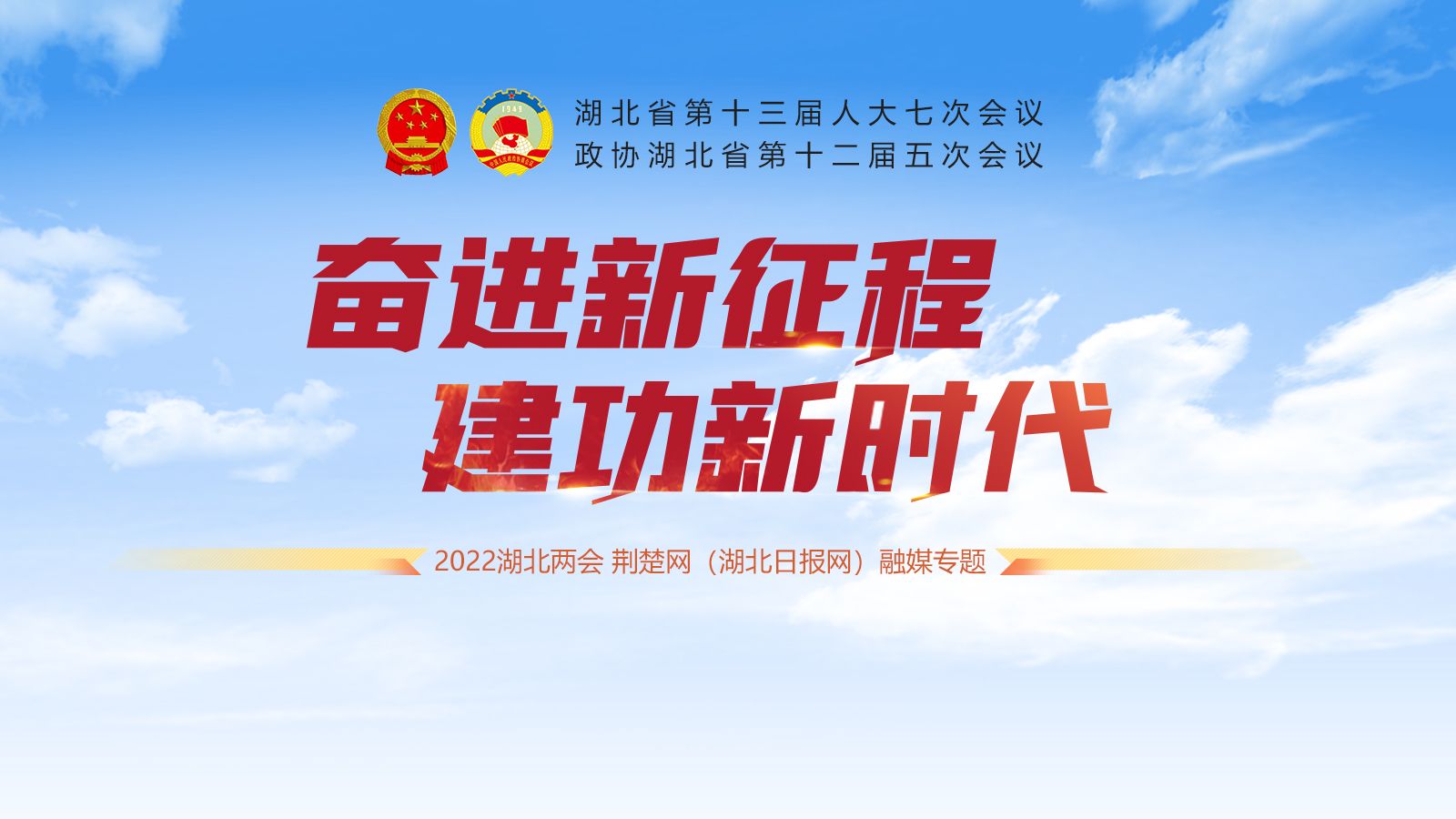 2022湖北两会